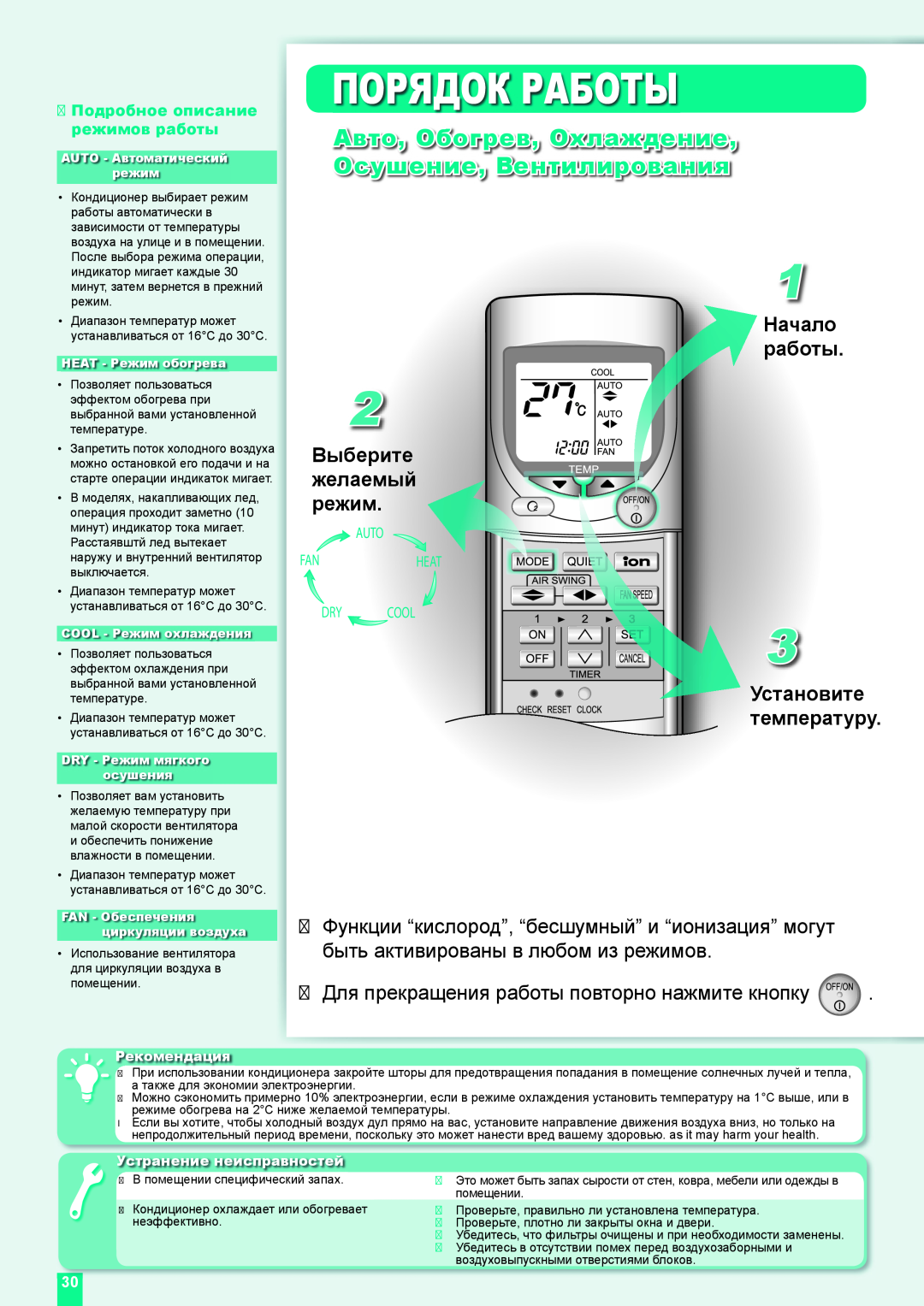 Panasonic CS-XE9DKE Порядок Работы, Для прекращения работы повторно нажмите кнопку, Подробное описание режимов работы 
