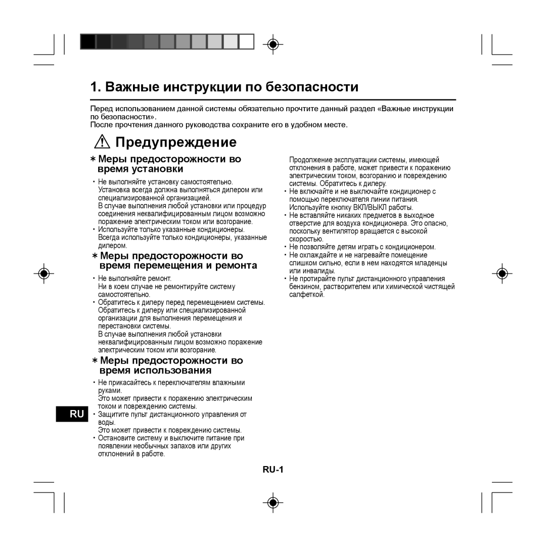 Panasonic CZ-RE2C2 Предупреждение, Важные инструкции по безопасности, ＊Меры предосторожности во время установки 