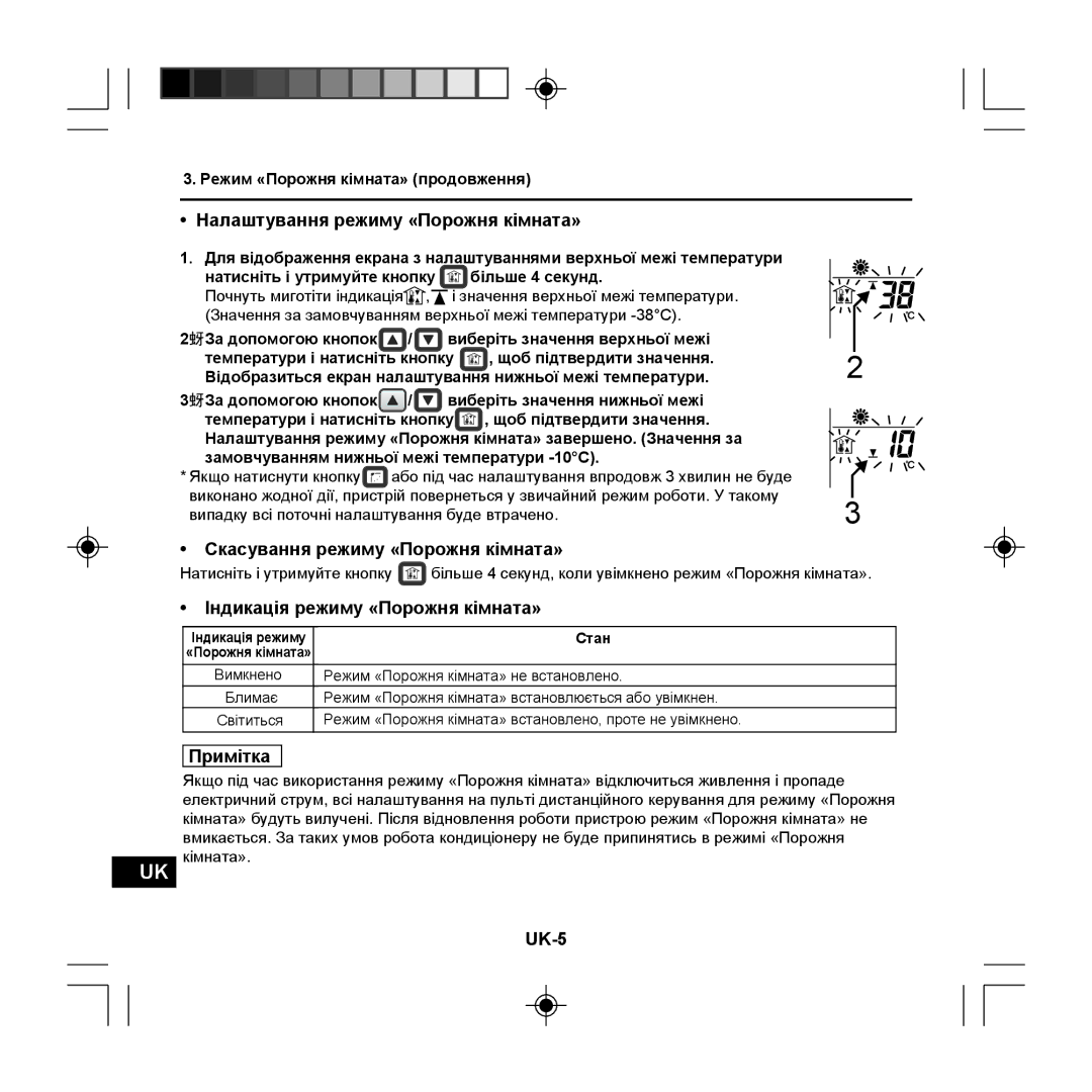 Panasonic CZ-RE2C2 Налаштування режиму «Порожня кімната», Скасування режиму «Порожня кімната», Примітка, UK-5 