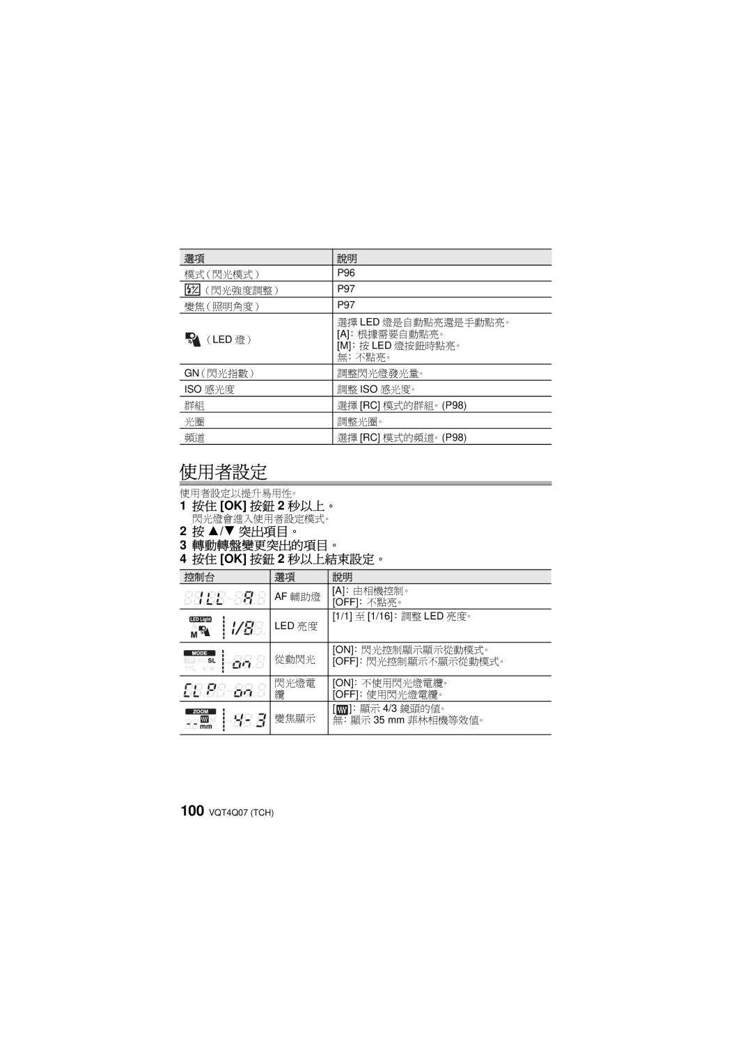 Panasonic DMW-FL360L operating instructions 使用者設定 