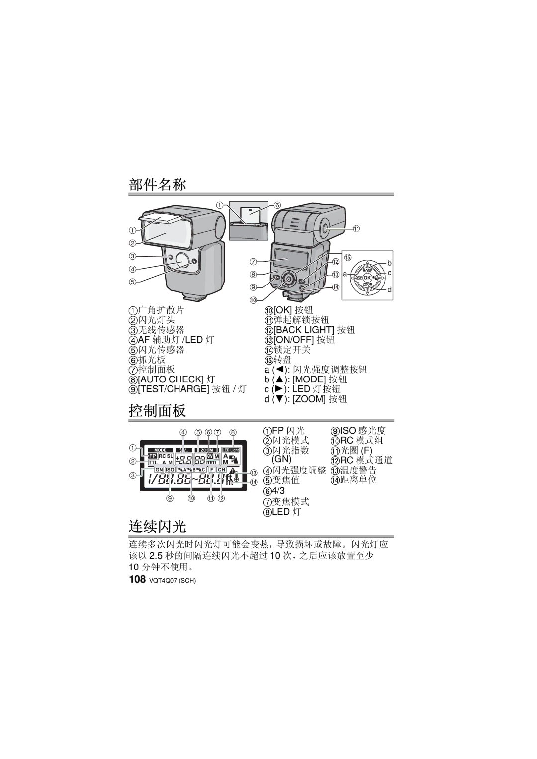 Panasonic DMW-FL360L operating instructions 连续闪光 