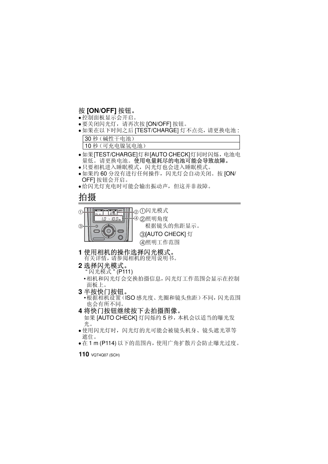 Panasonic DMW-FL360L operating instructions 使用相机的操作选择闪光模式。 