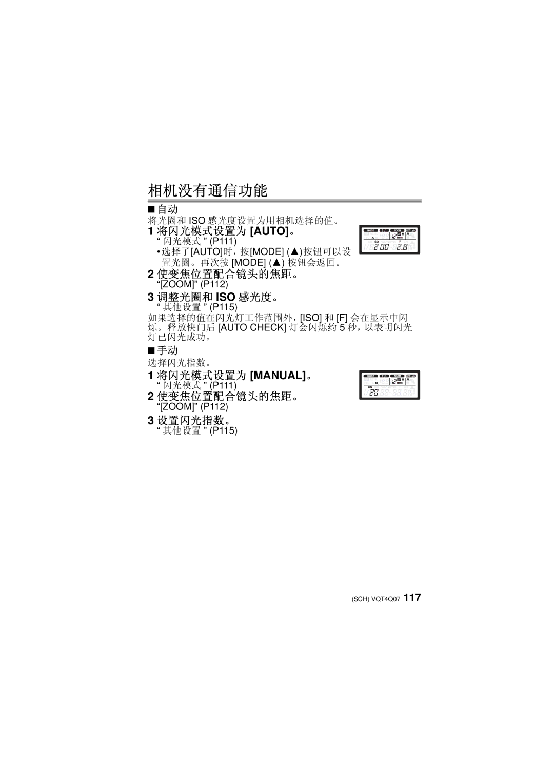 Panasonic DMW-FL360L operating instructions 相机没有通信功能 