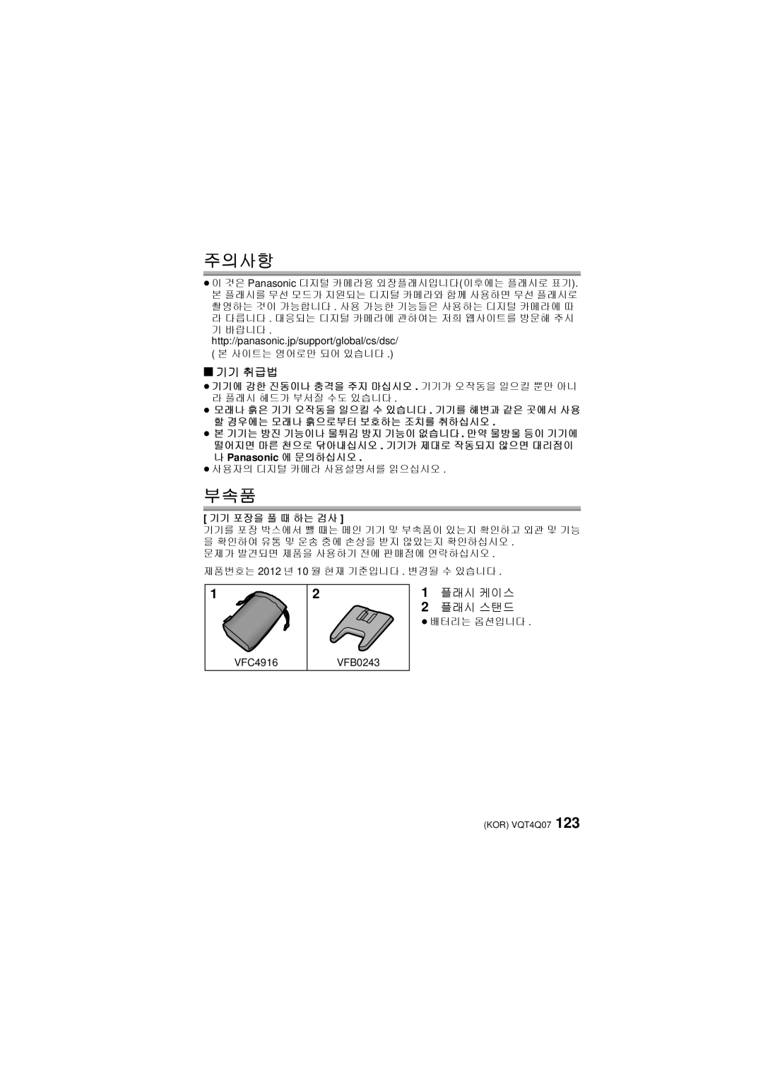 Panasonic DMW-FL360L operating instructions 주의사항, 부속품, 기기 취급법, 기기 포장을 풀 때 하는 검사 