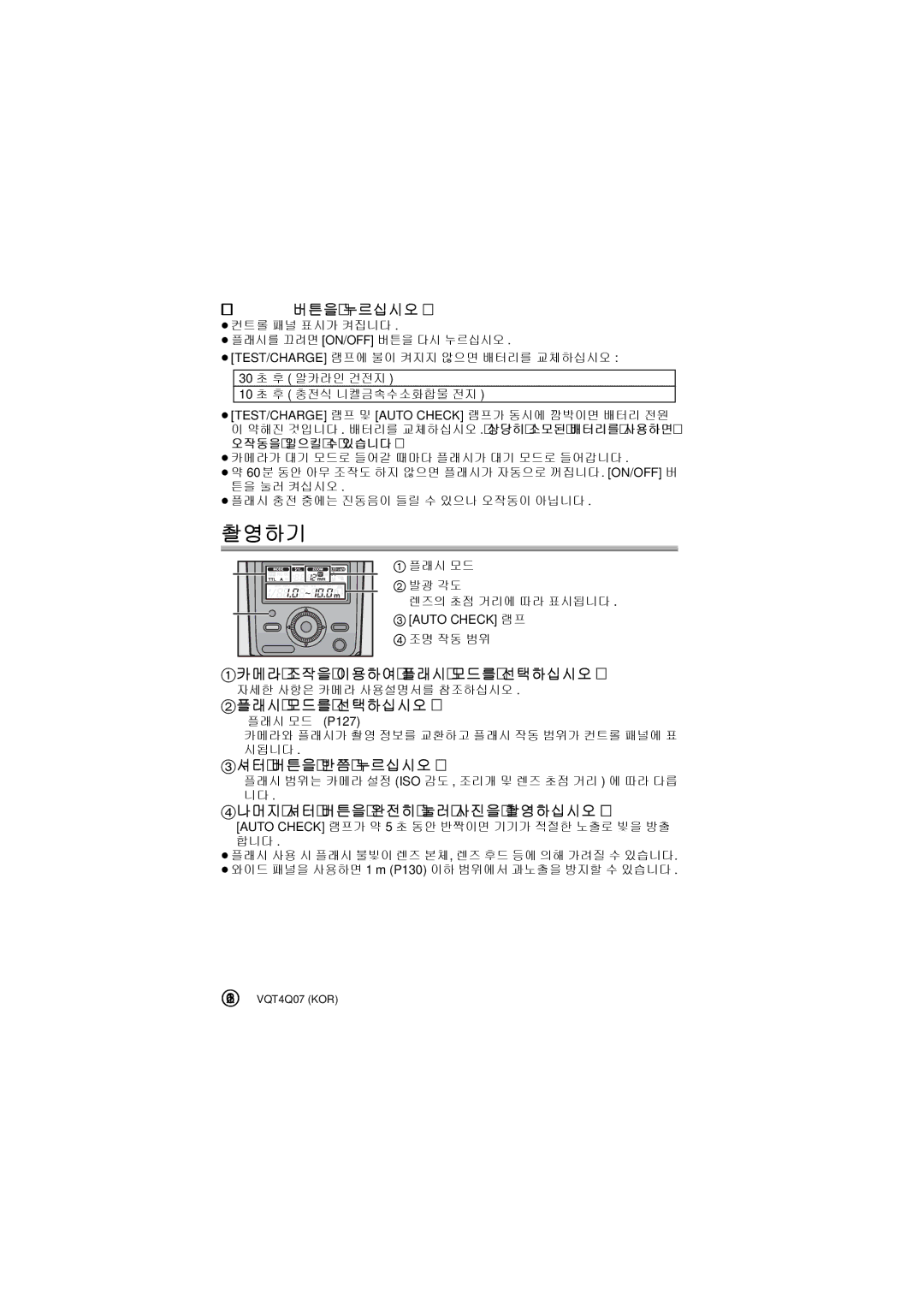 Panasonic DMW-FL360L operating instructions 촬영하기 