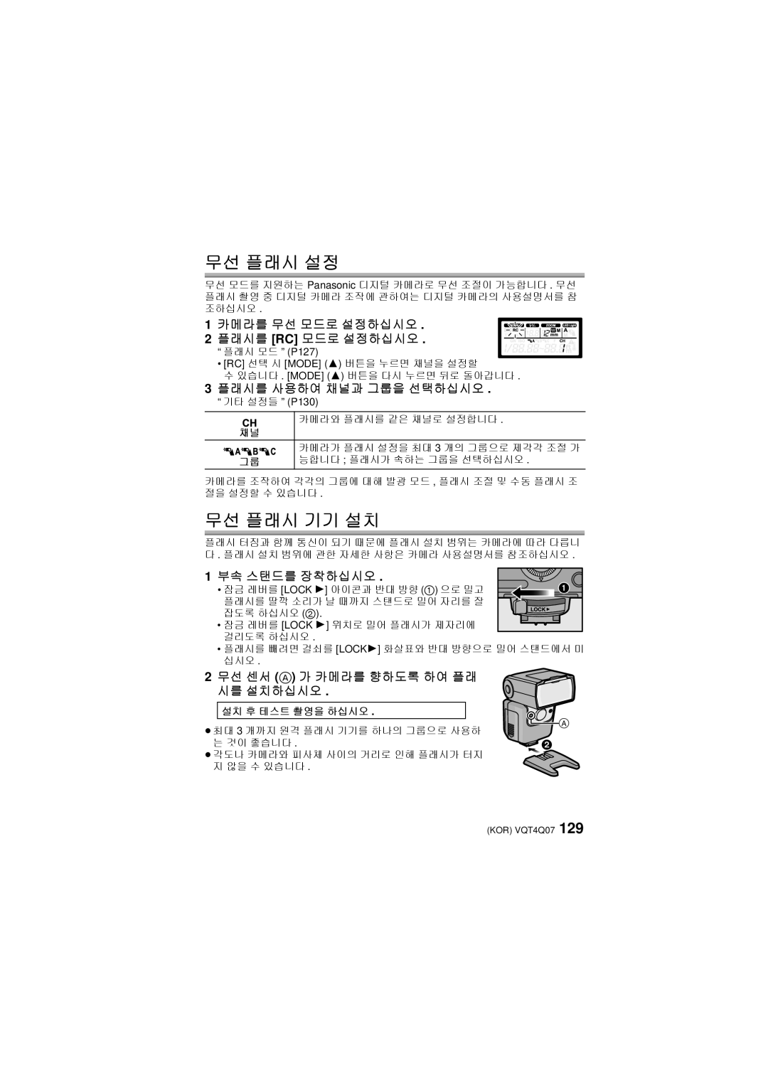 Panasonic DMW-FL360L operating instructions 무선 플래시 설정, 무선 플래시 기기 설치 