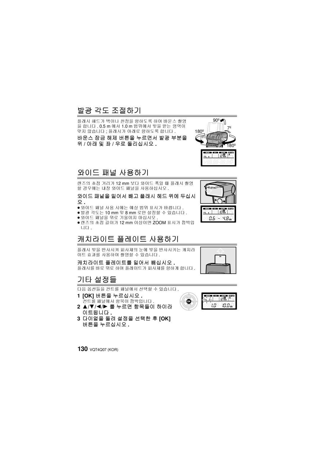 Panasonic DMW-FL360L operating instructions 발광 각도 조절하기, 와이드 패널 사용하기, 캐치라이트 플레이트 사용하기, 기타 설정들 