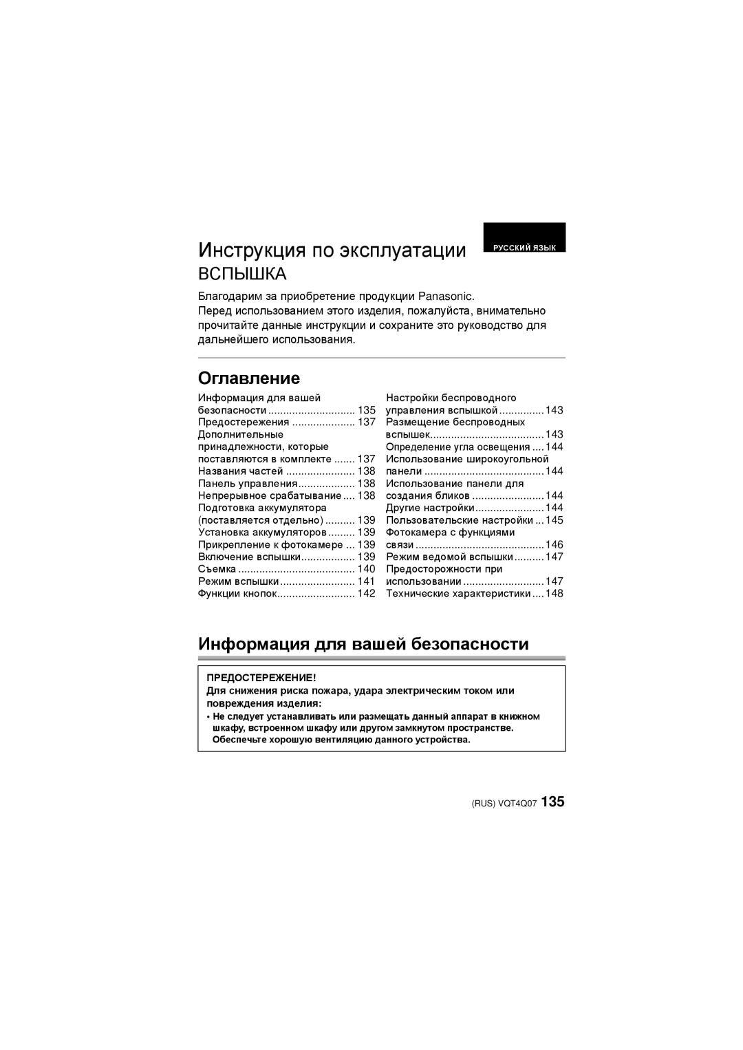 Panasonic DMW-FL360L operating instructions Оглавление, Информация для вашей безопасности 