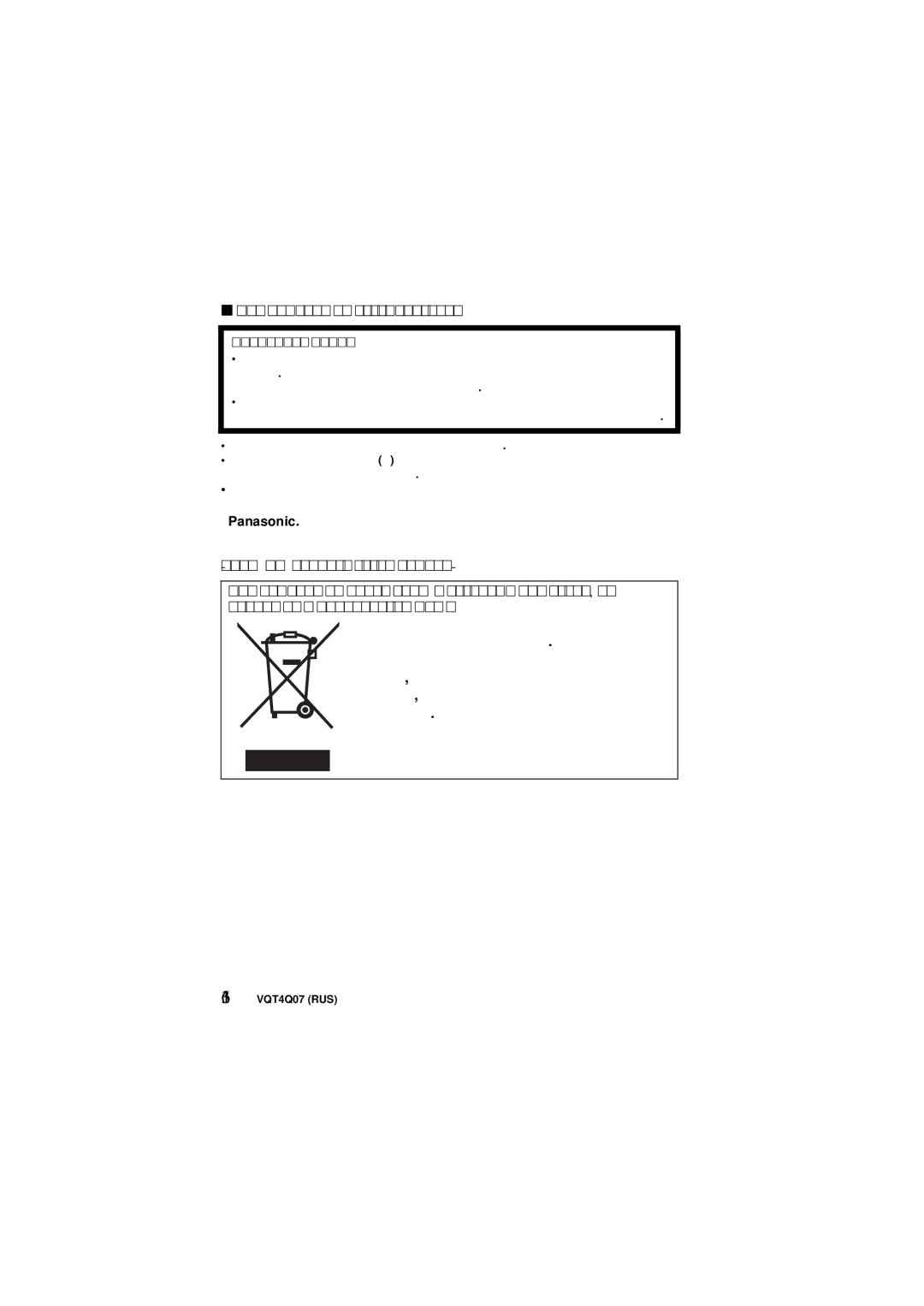 Panasonic DMW-FL360L operating instructions Информация об аккумуляторах, Panasonic, Предупреждение 