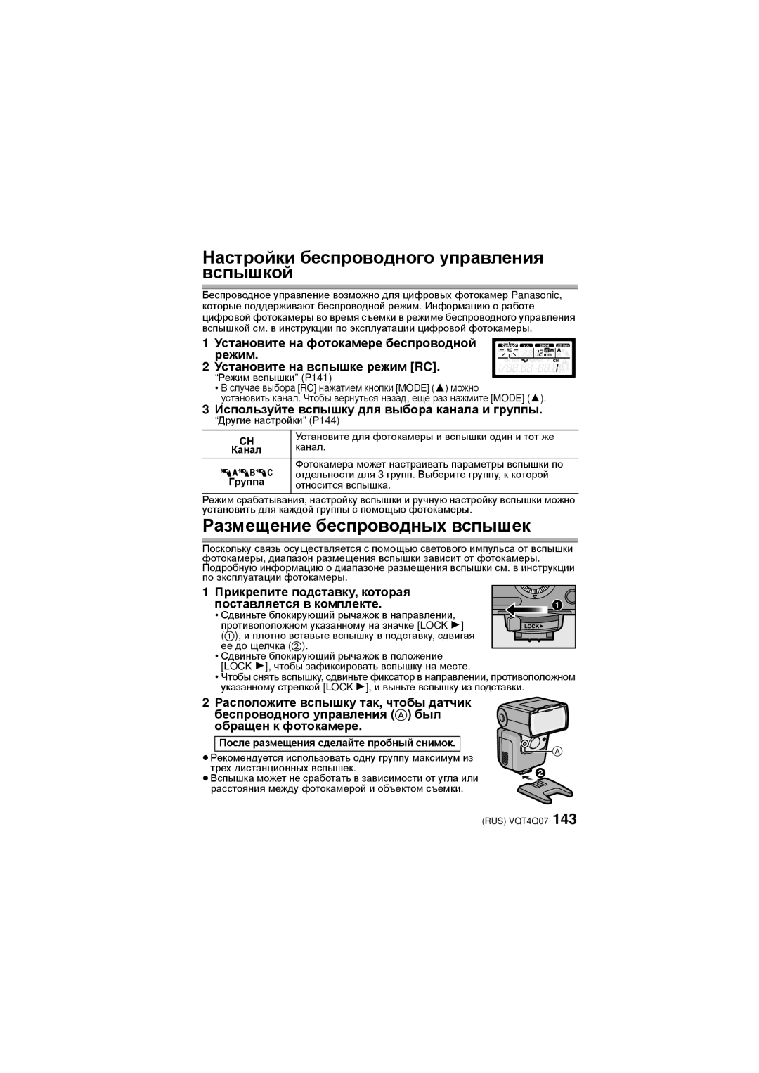 Panasonic DMW-FL360L operating instructions Настройки беспроводного управления вспышкой, Размещение беспроводных вспышек 