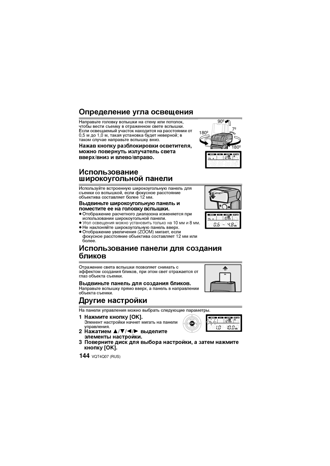 Panasonic DMW-FL360L Определение угла освещения, Использование Широкоугольной панели, Использование панели для создания 
