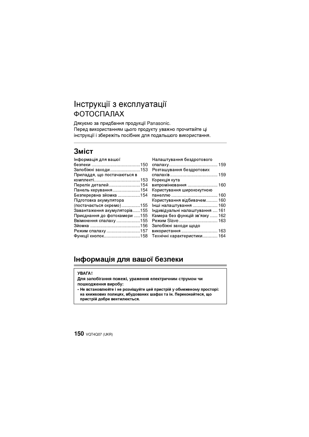 Panasonic DMW-FL360L operating instructions Зміст, Інформація для вашої безпеки 