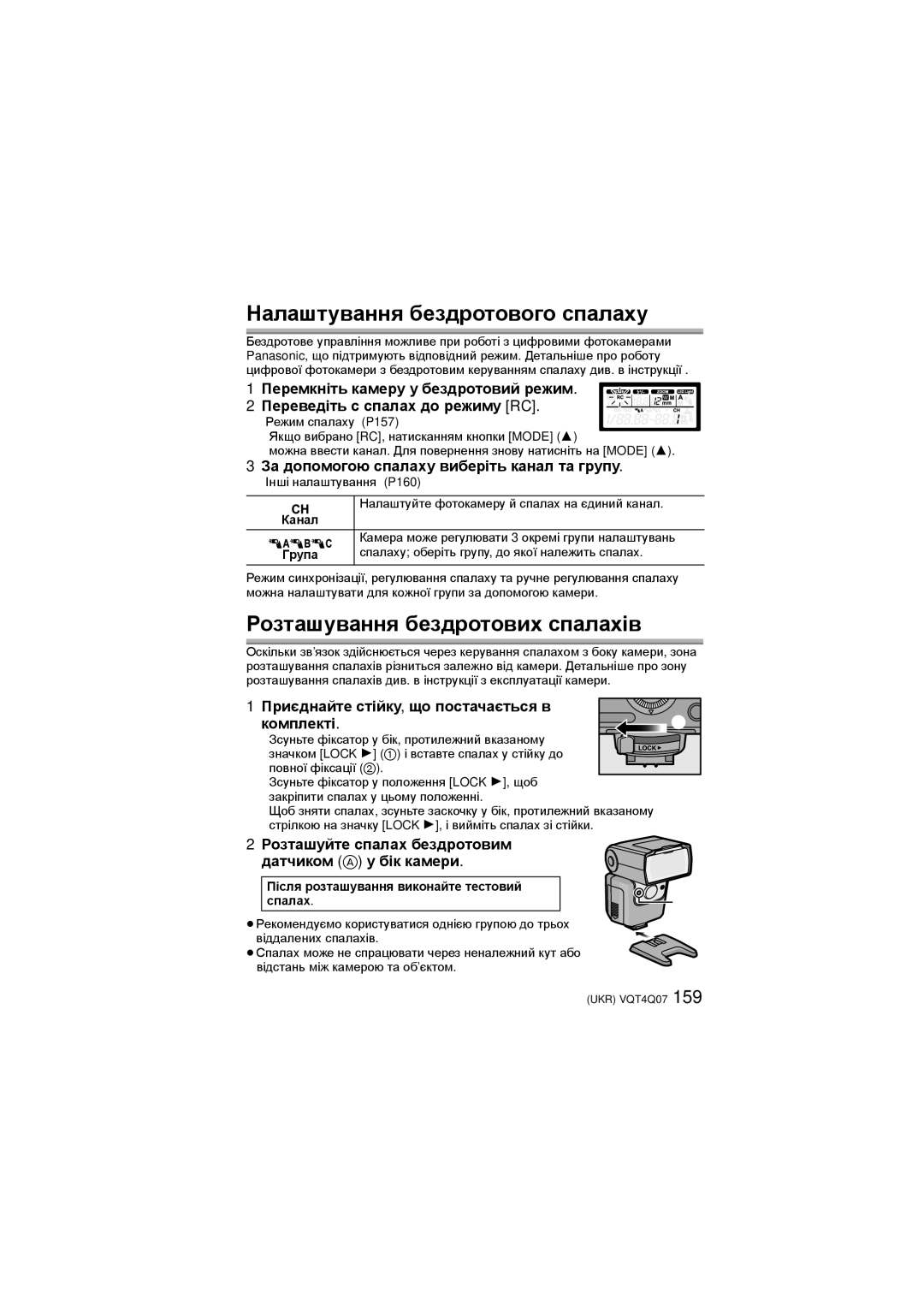 Panasonic DMW-FL360L operating instructions Налаштування бездротового спалаху, Розташування бездротових спалахів 