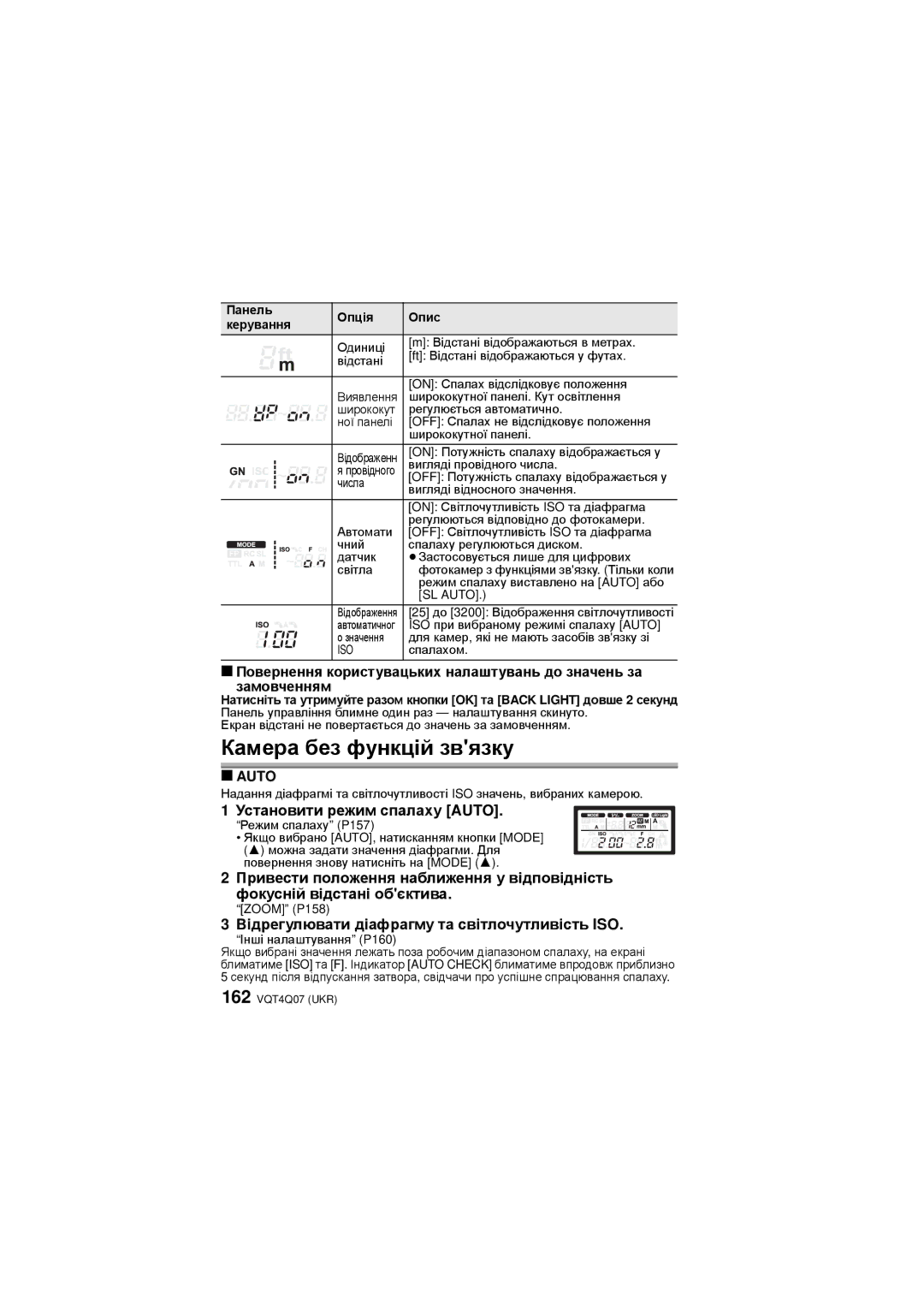 Panasonic DMW-FL360L operating instructions Камера без функцій звязку, Установити режим спалаху Auto 