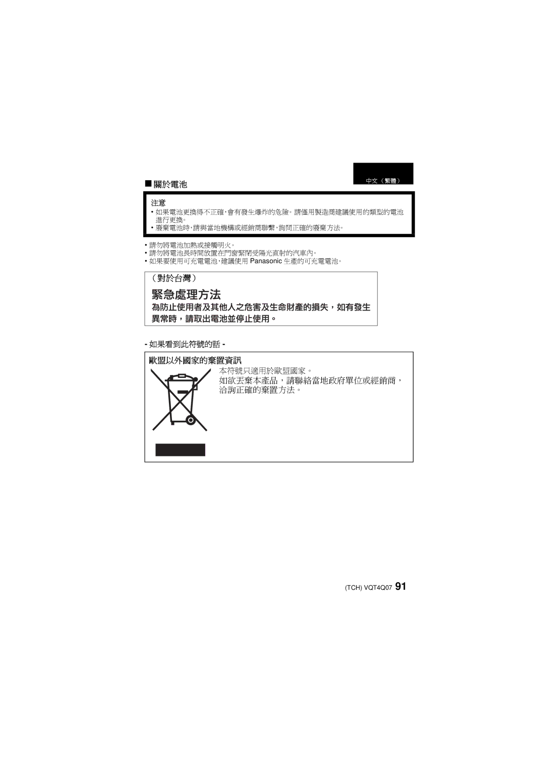 Panasonic DMW-FL360L operating instructions （對於台灣） 