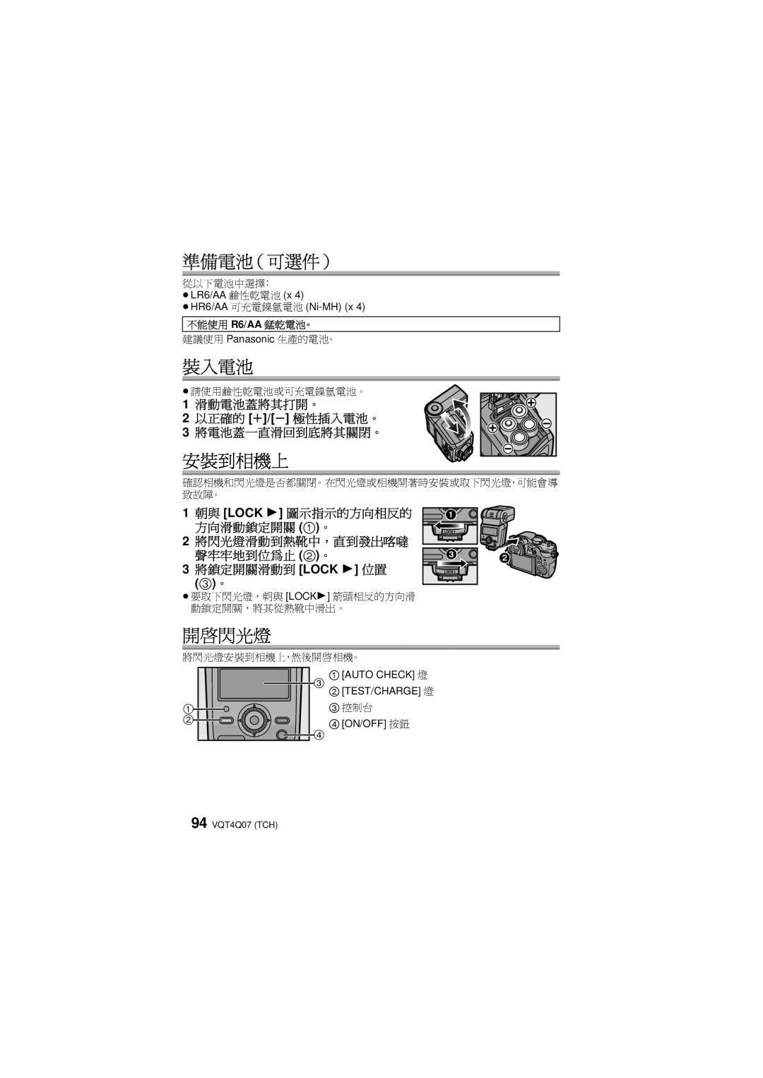 Panasonic DMW-FL360L operating instructions 準備電池（可選件） 