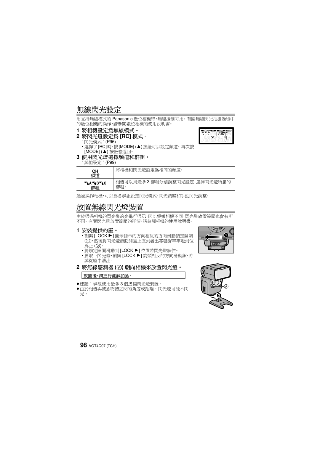 Panasonic DMW-FL360L operating instructions 無線閃光設定 