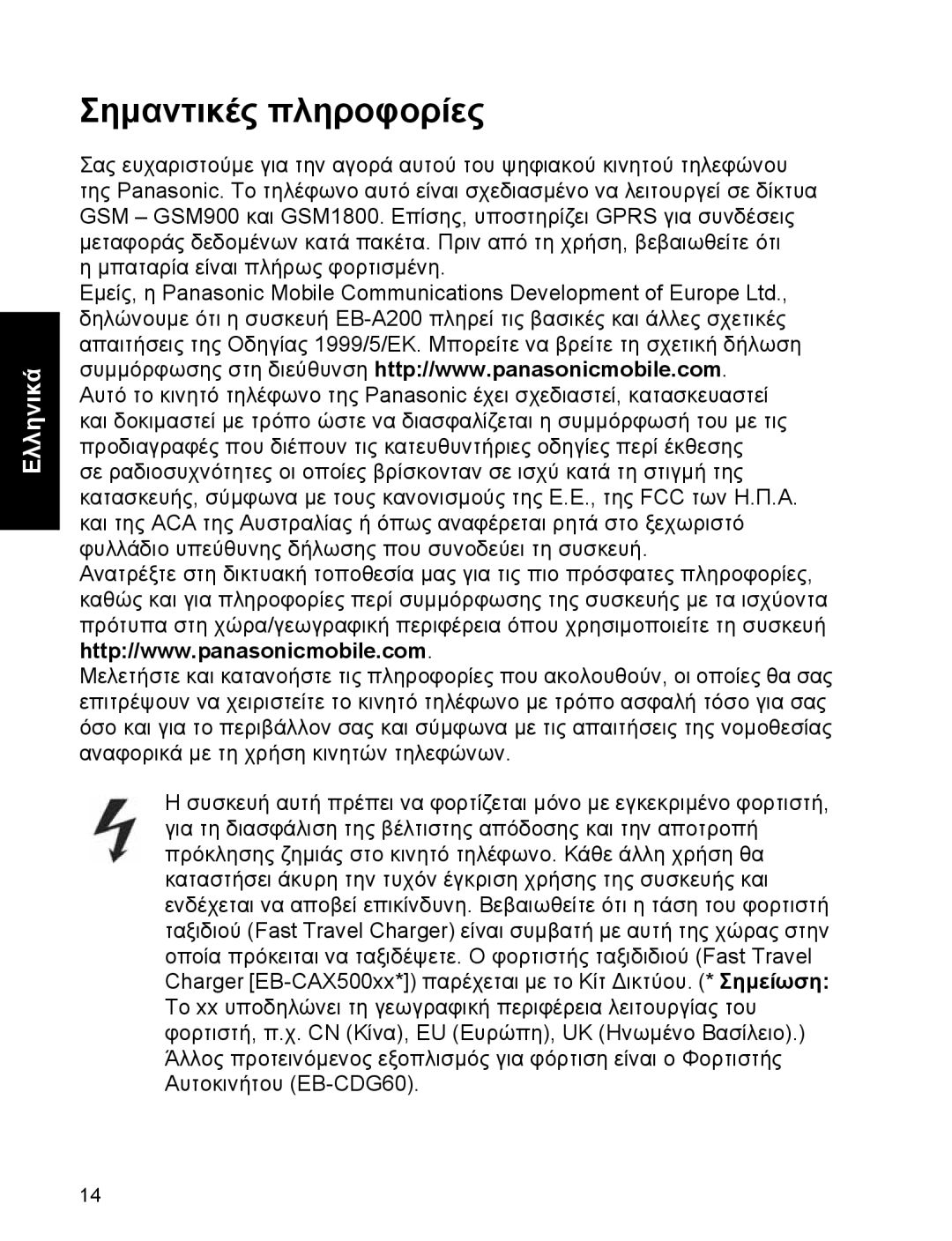 Panasonic EB-A200 operating instructions Σηµαντικές πληροφορίες 