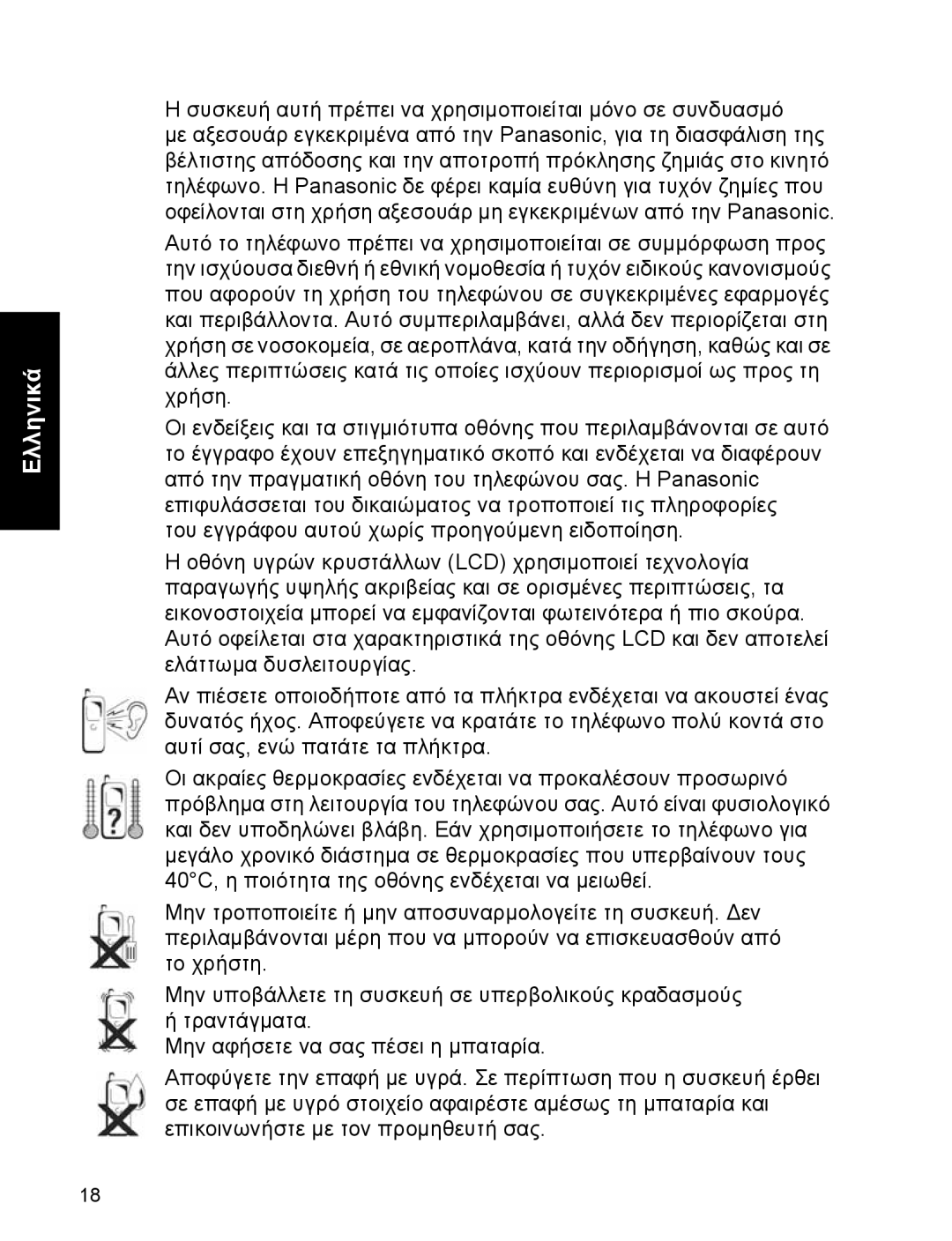 Panasonic EB-A200 operating instructions Ελληνικά 