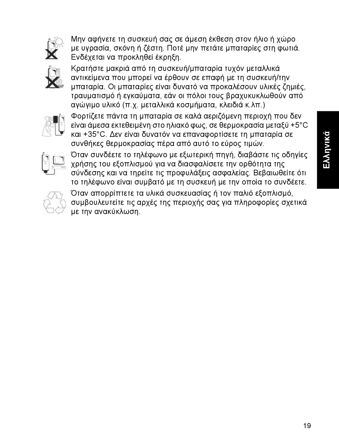 Panasonic EB-A200 operating instructions Ελληνικά 