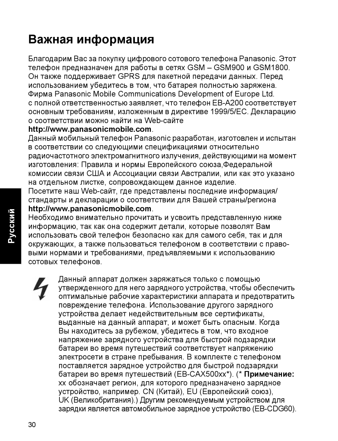 Panasonic EB-A200 operating instructions Важная информация 