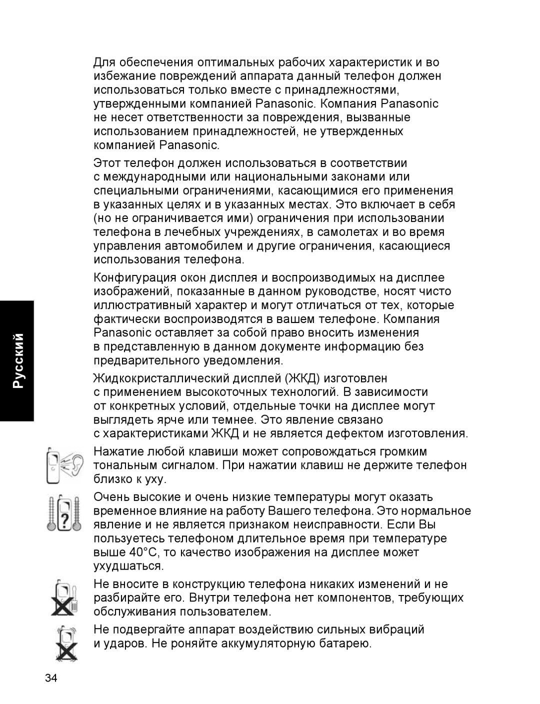 Panasonic EB-A200 operating instructions Русский 