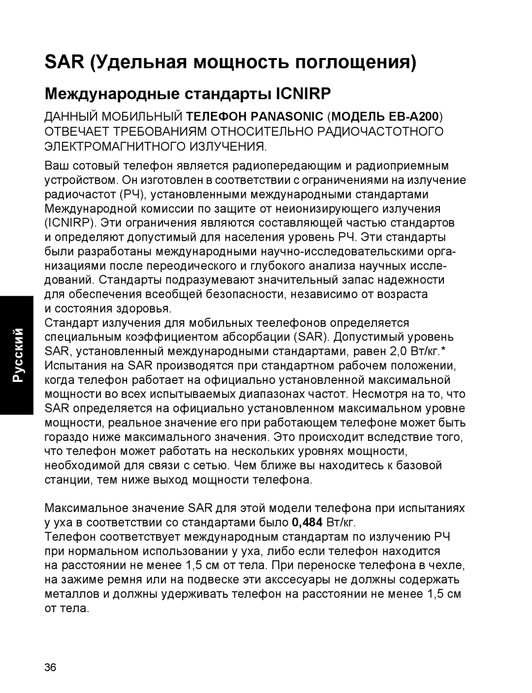 Panasonic EB-A200 operating instructions SAR Удельная мощность поглощения, Международные стандарты Icnirp 