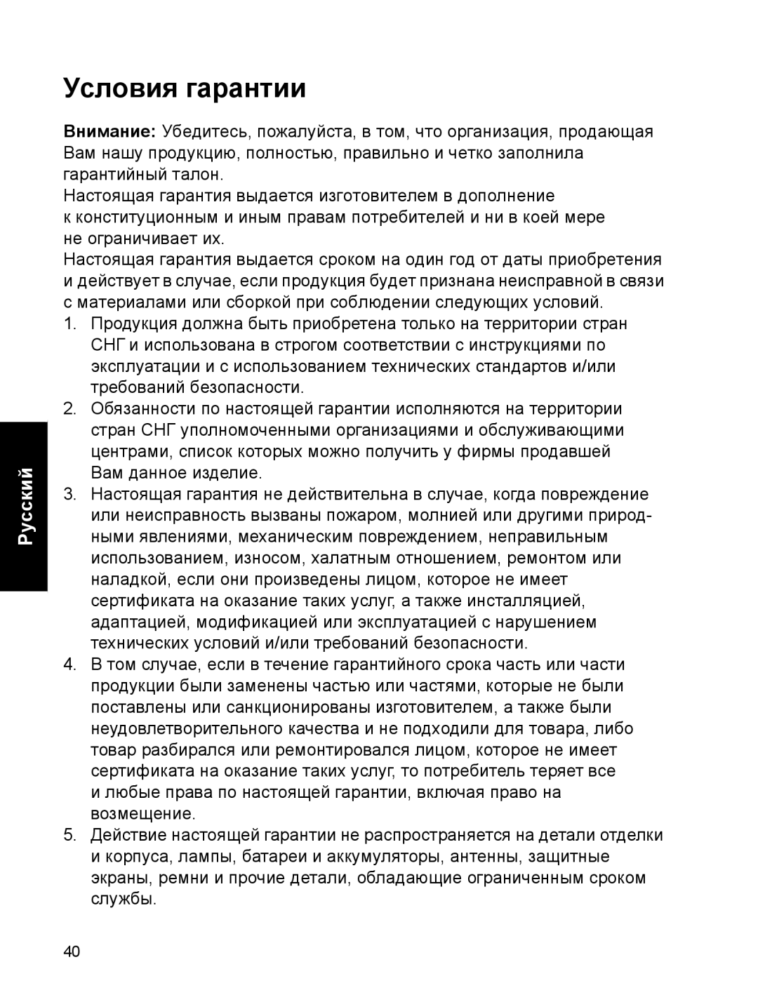 Panasonic EB-A200 operating instructions Условия гарантии 