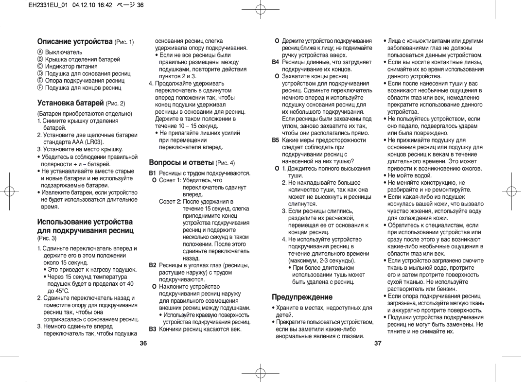 Panasonic EH2331 Описание устройства Рис, Установка батарей Рис, Вопросы и ответы Рис, Предупреждение 