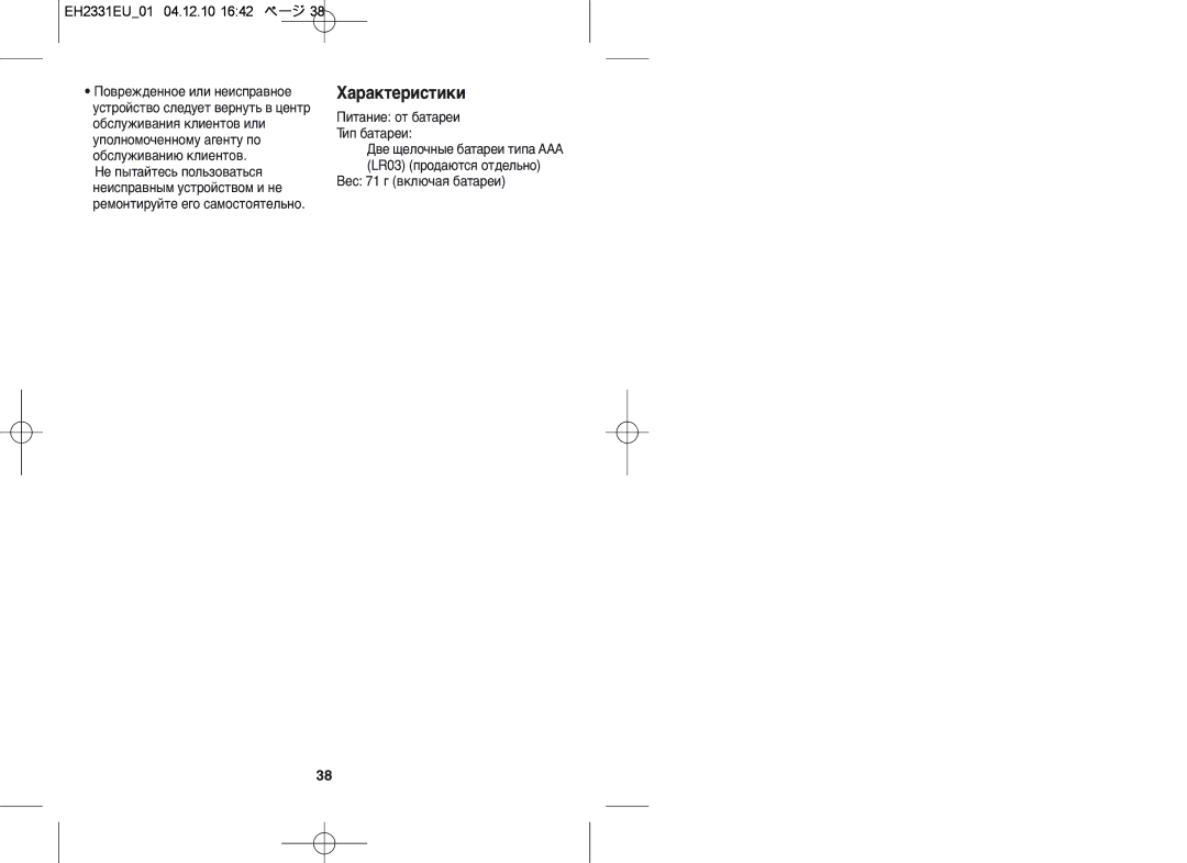 Panasonic EH2331 operating instructions Характеристики, Вес 71 г включая батареи 