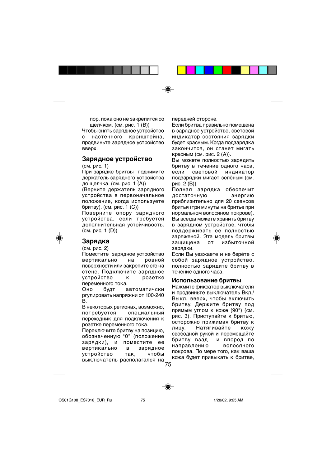 Panasonic ES7016 operating instructions Зарядное устройство, Зарядка, Использование бритвы 