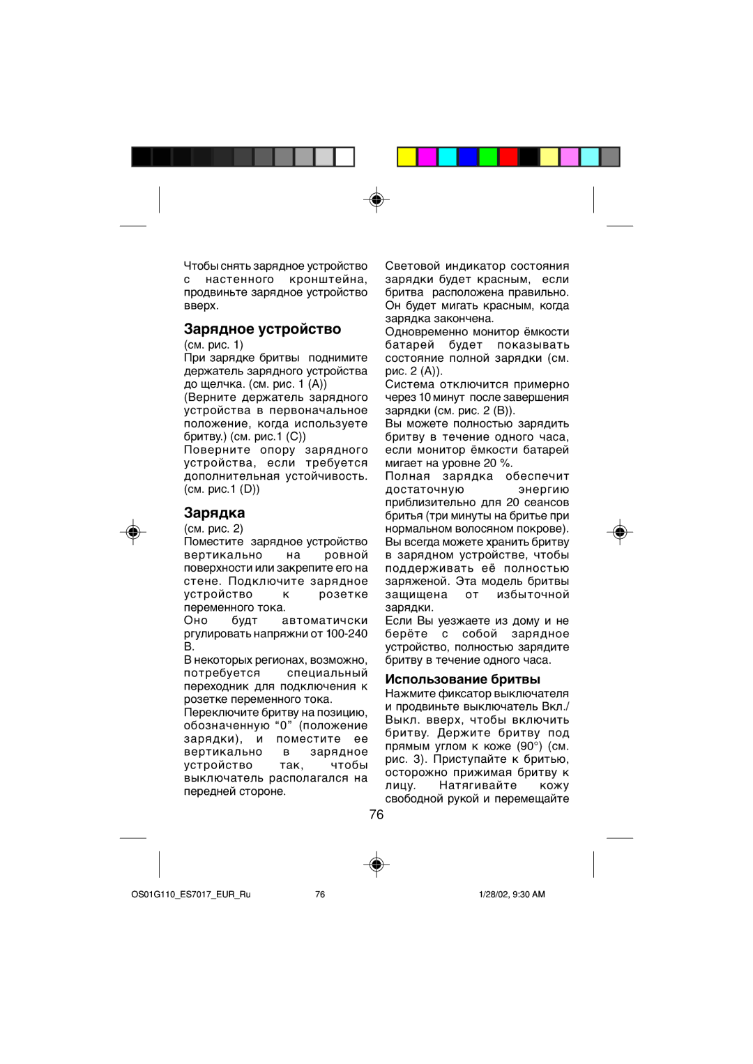 Panasonic ES7017 operating instructions Зарядное устройство, Зарядка, Использование бритвы 