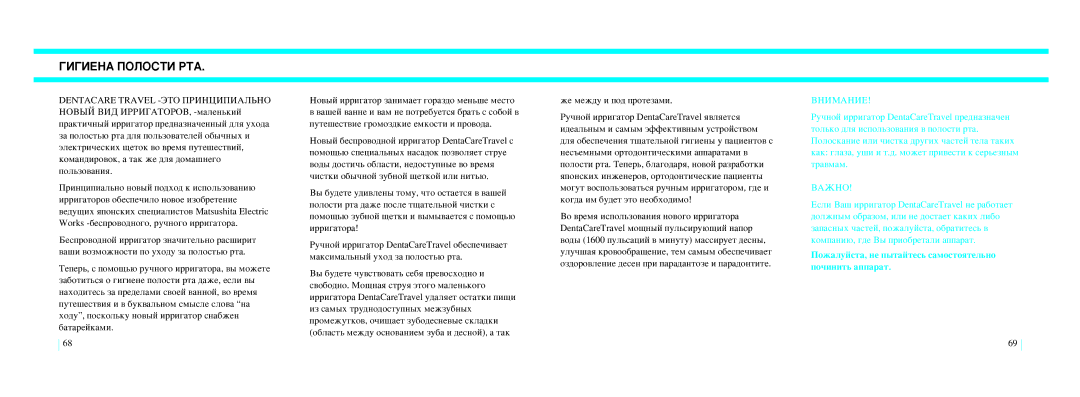 Panasonic EW1270 operating instructions ÉàÉàÖçÄ èéãéëíà êíÄ, Êâ Ïâê‰Û Ë Ôó‰ Ôóúâá‡Ïë, ÇçàåÄçàÖ, ÇÄÜçé 