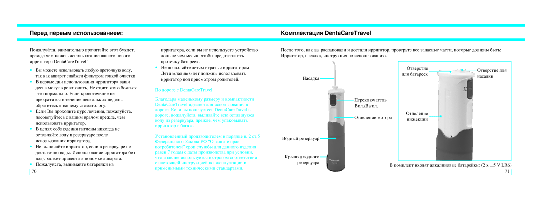 Panasonic EW1270 Èââ‰ Ôâ‚˚Ï Ëòôóî¸Áó‚‡Ìëâï, ÄÓÏÔÎÂÍÚ‡ˆËﬂ DentaCareTravel, Âê‰Â ˜Âï Ì‡˜‡Ú¸ Ëòôóî¸Áó‚‡Ìëâ ‚‡¯Â„Ó Ìó‚Ó„Ó 