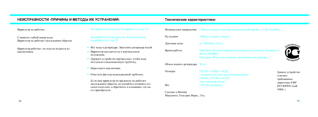 Panasonic EW1270 operating instructions Ôóîóêâìëë, ‡‚Îâìëâ ‚Ó‰˚, „Ó Ôëó·Âú‡Îë 