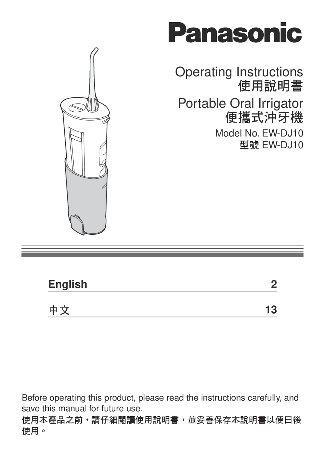 Panasonic EWDJ10A operating instructions 使用說明書 