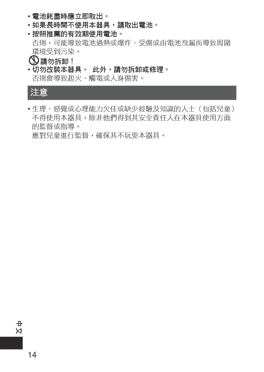 Panasonic EWDJ10A operating instructions 否則會導致起火、觸電或人身傷害。 