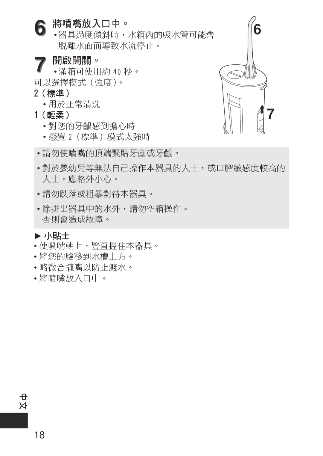 Panasonic EWDJ10A operating instructions 脫離水面而導致水流停止。 開啟開關。 滿箱可使用約 40 秒。 可以選擇模式（強度）。 