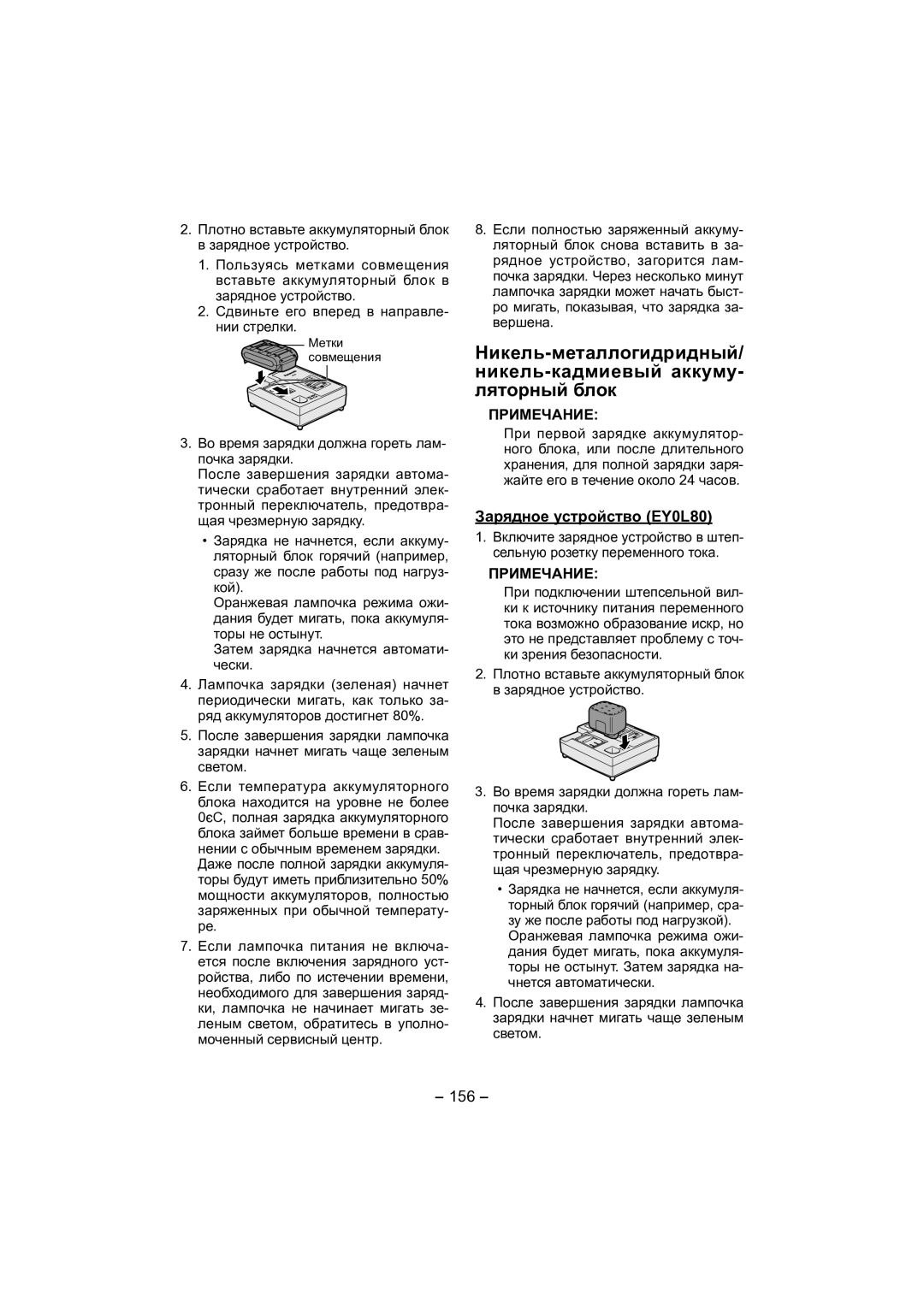 Panasonic EY4541 operating instructions 156 