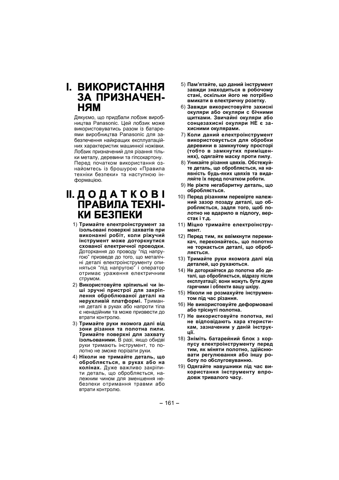 Panasonic EY4541 operating instructions Використання ЗА Призначен НЯМ, II. Д О Д А Т К О В І Правила ТЕХНІ- КИ Безпеки 