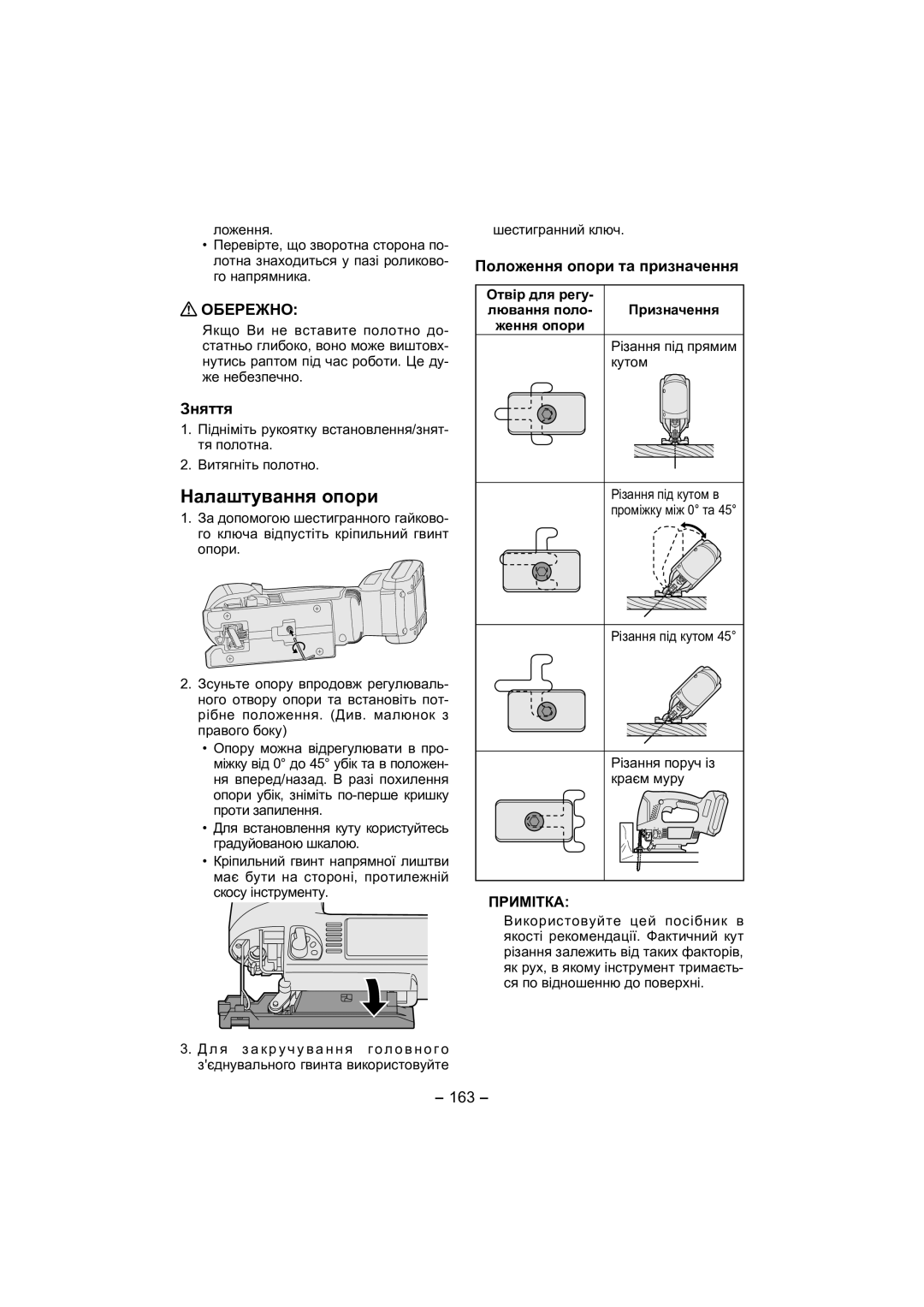 Panasonic EY4541 operating instructions Налаштування опори, Зняття, Положення опори та призначення, Примітка, 163 