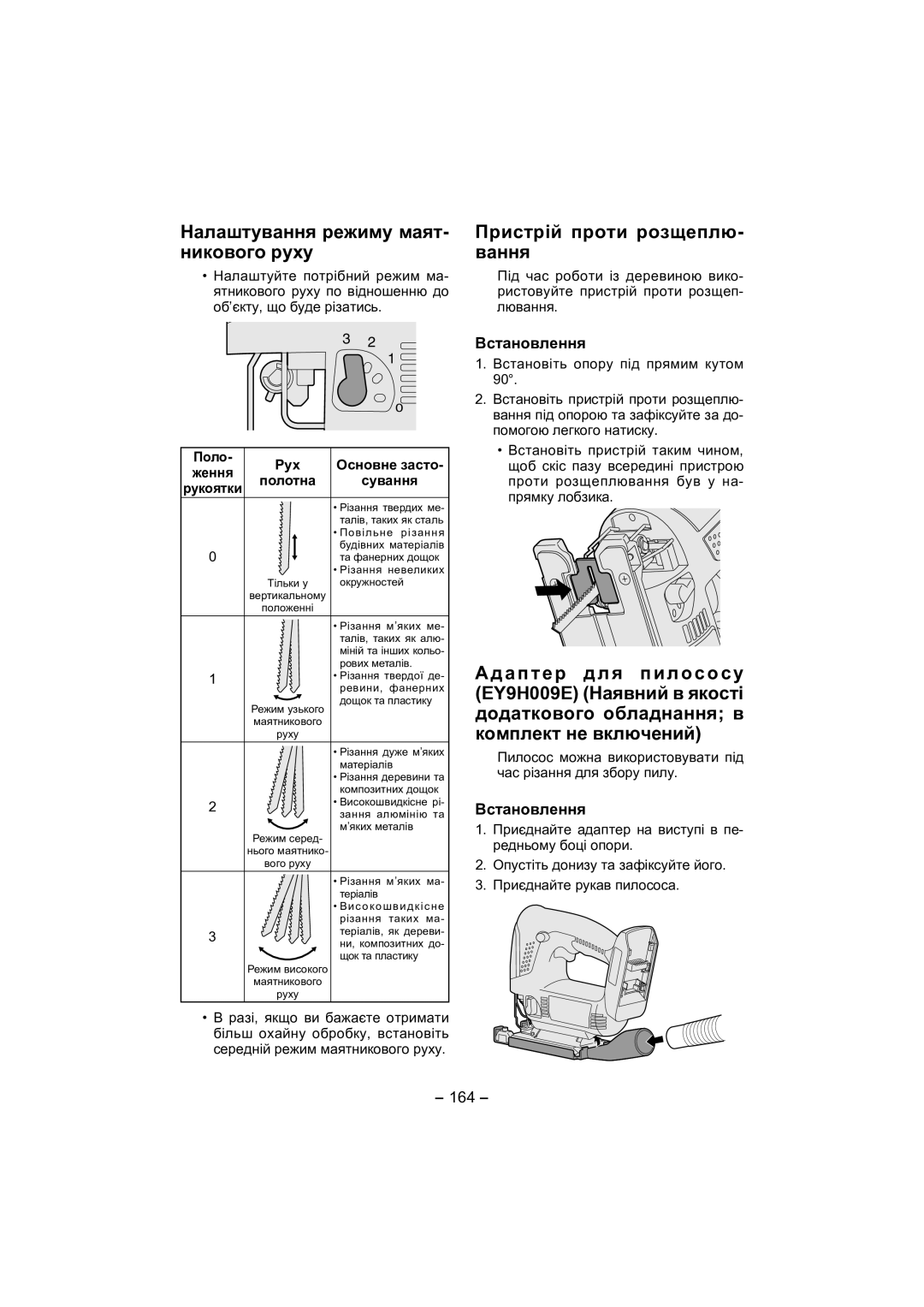 Panasonic EY4541 Налаштування режиму маят- никового руху, Пристрій проти розщеплю- вання, 164, Рух Основне засто 