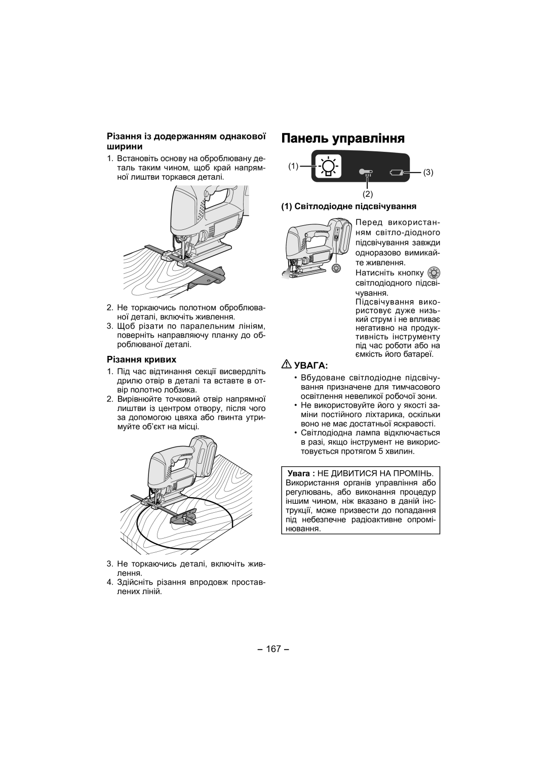 Panasonic EY4541 Панель управління, Різання із додержанням однакової ширини, Різання кривих, Світлодіодне підсвічування 