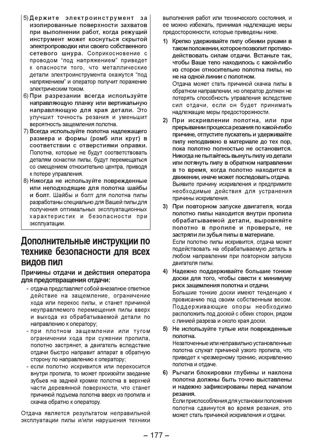 Panasonic EY4542 manual 177, Потере управления, Выполнения работ или технического состояния, и 