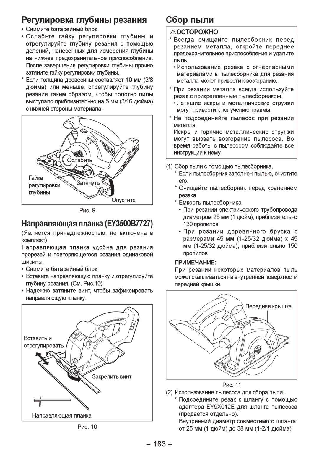 Panasonic EY4542 manual Регулировка глубины резания Сбор пыли, Направляющая планка EY3500B7727, 183 