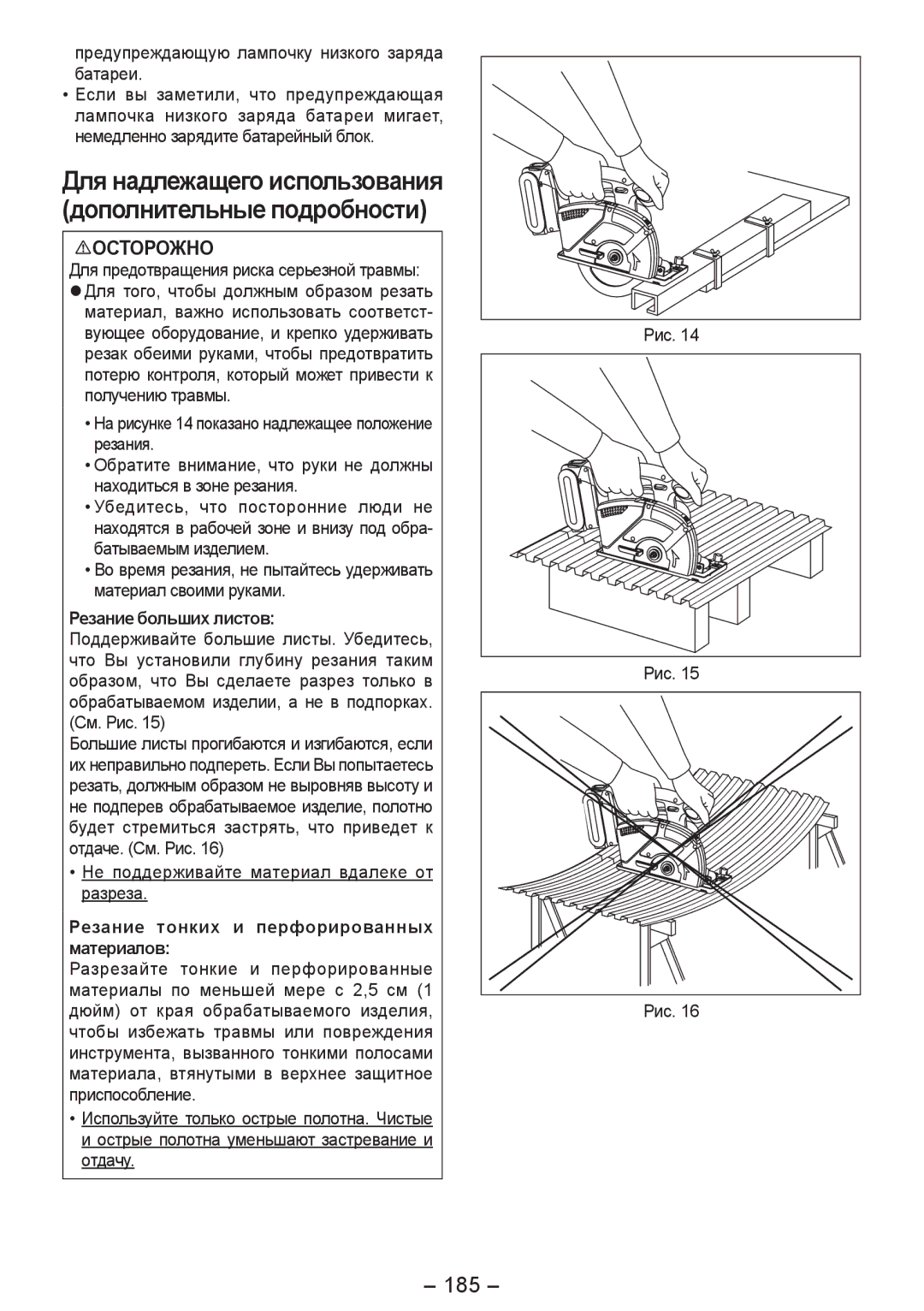 Panasonic EY4542 manual Для надлежащего использования дополнительные подробности, 185, Резание больших листов 