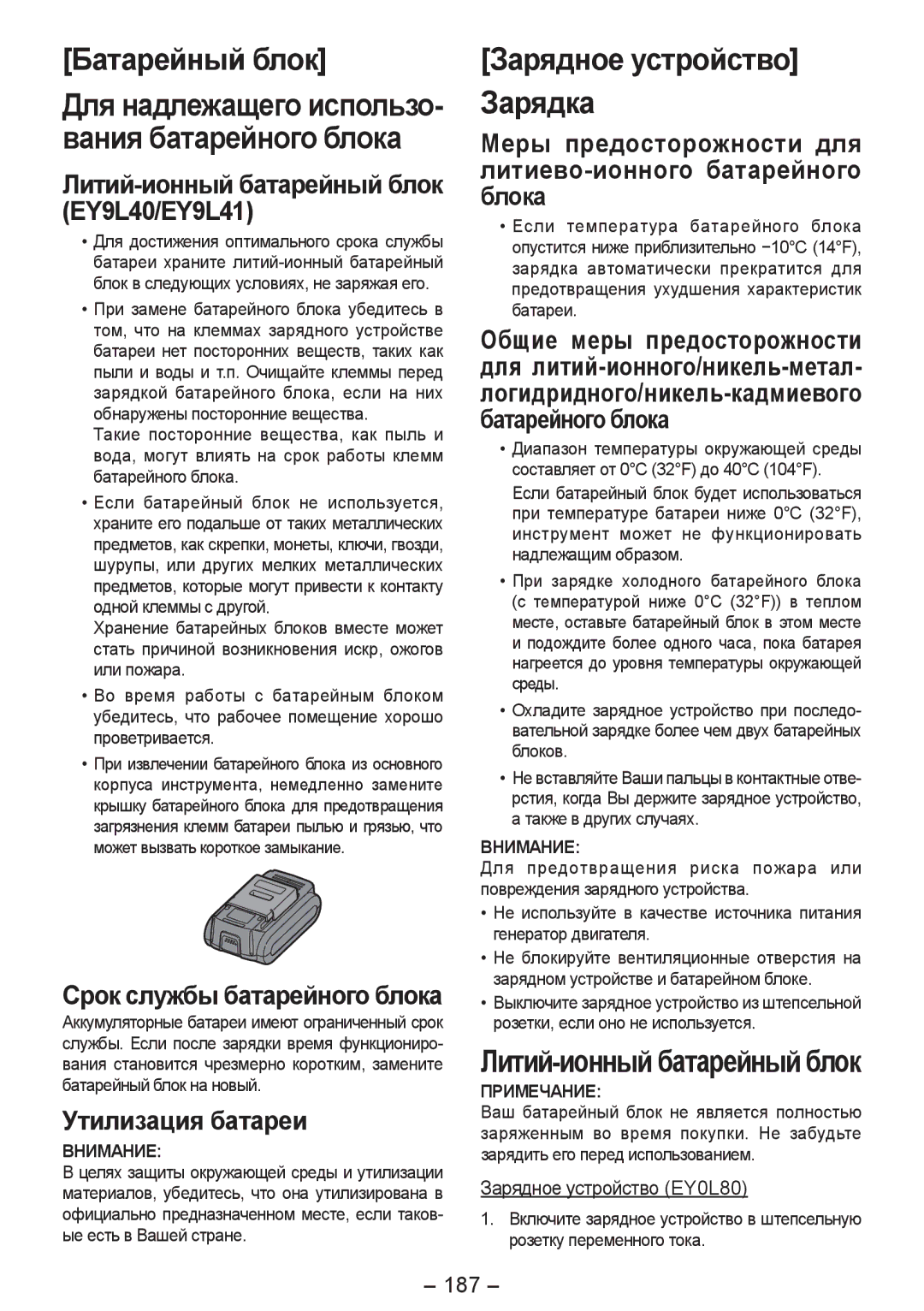 Panasonic EY4542 manual Батарейный блок, Утилизация батареи, Меры предосторожности для литиево-ионного батарейного блока 