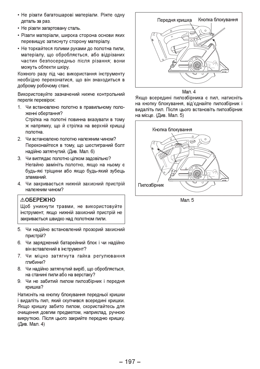 Panasonic EY4542 manual 197, Щоб уникнути травми, не використовуйте, Чи не забитий пилом пилозбірник і передня кришка? 