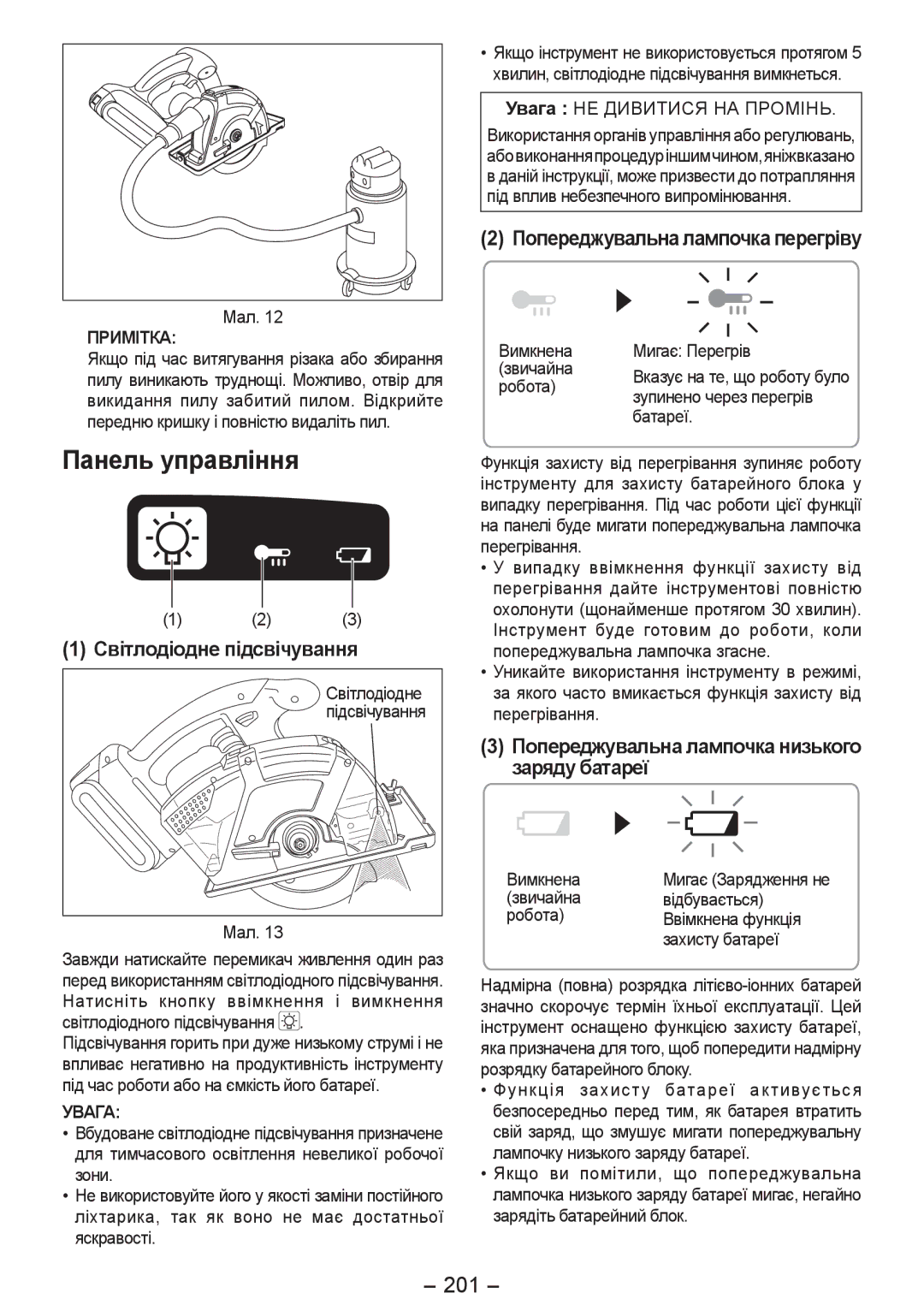 Panasonic EY4542 Панель управління, Попереджувальна лампочка низького заряду батареї, 201, Світлодіодне підсвічування 