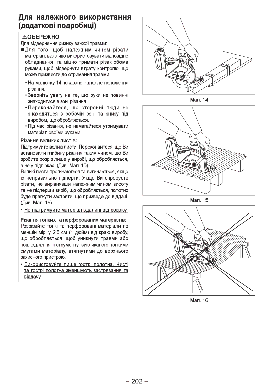 Panasonic EY4542 manual Для належного використання додаткові подробиці, 202, Для відвернення ризику важкої травми 